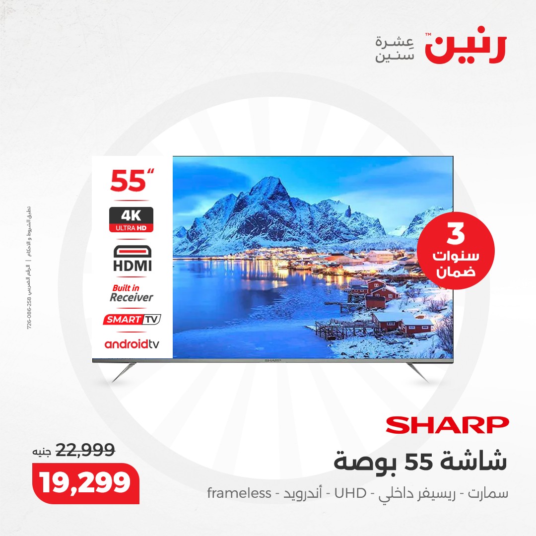 raneen offers from 10dec to 11dec 2024 عروض رنين من 10 ديسمبر حتى 11 ديسمبر 2024 صفحة رقم 48